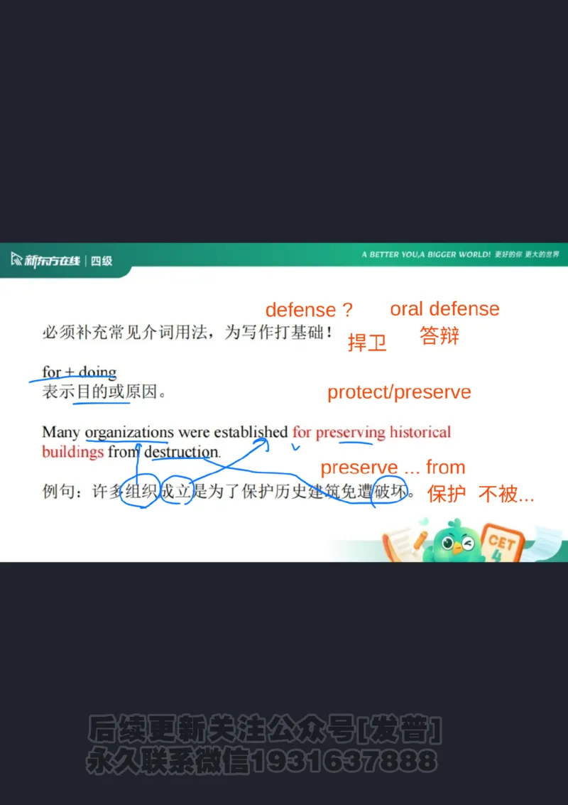 四级语法1课件批注版_1736753889732_英语四六级保存避免失效_最新更新，视频都在这_2026、6月四级速转存易和谐_1、2025年6月四级_04.2026四级英语新东方_电子资料_四级核心技巧讲解