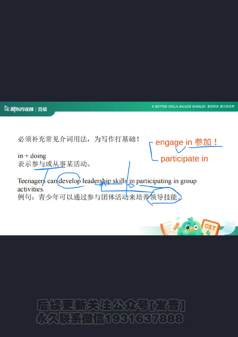 四级语法1课件批注版_1736753889732_英语四六级保存避免失效_最新更新，视频都在这_2026、6月四级速转存易和谐_1、2025年6月四级_04.2026四级英语新东方_电子资料_四级核心技巧讲解