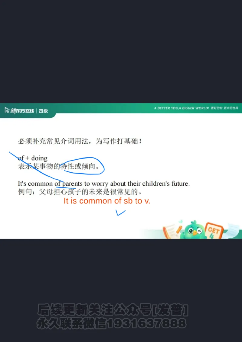 四级语法1课件批注版_1736753889732_英语四六级保存避免失效_最新更新，视频都在这_2026、6月四级速转存易和谐_1、2025年6月四级_04.2026四级英语新东方_电子资料_四级核心技巧讲解