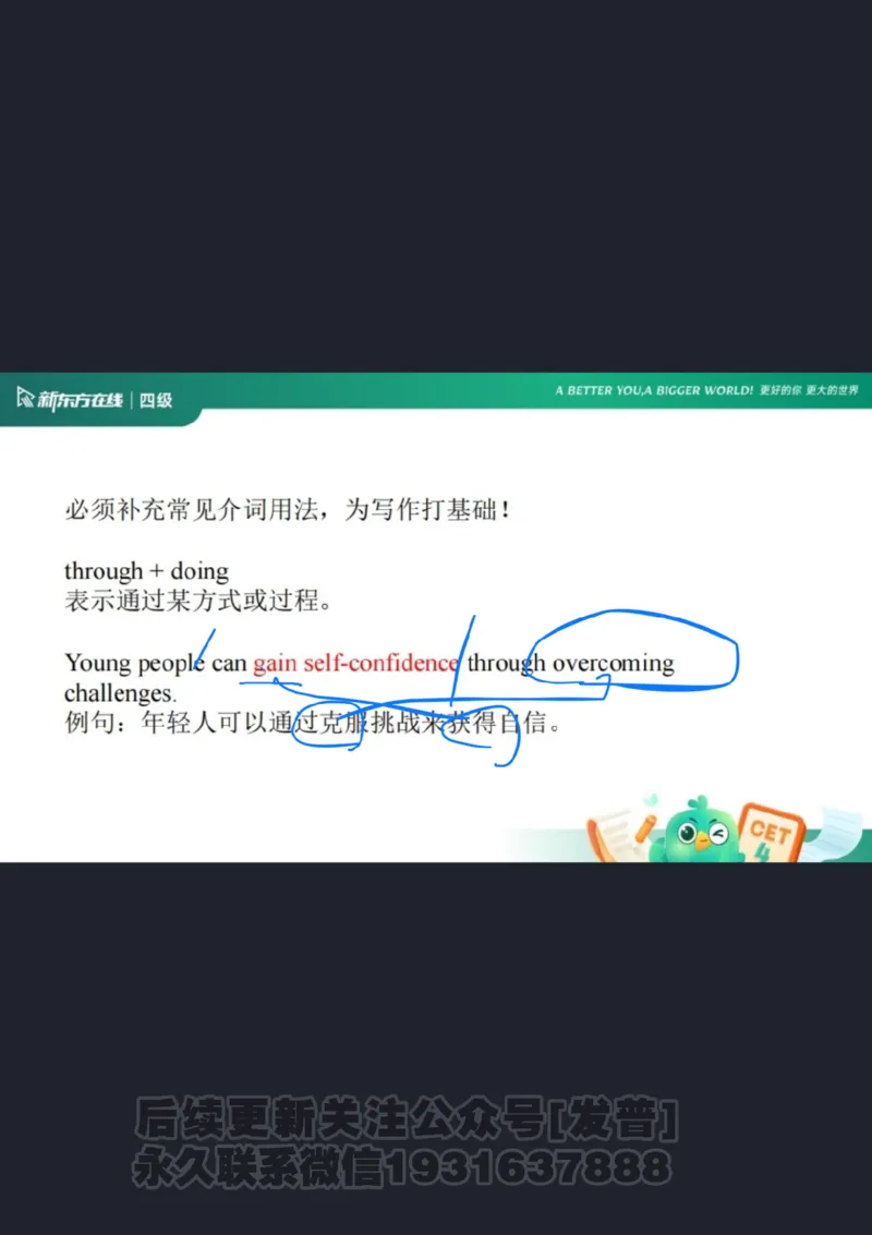四级语法1课件批注版_1736753889732_英语四六级保存避免失效_最新更新，视频都在这_2026、6月四级速转存易和谐_1、2025年6月四级_04.2026四级英语新东方_电子资料_四级核心技巧讲解