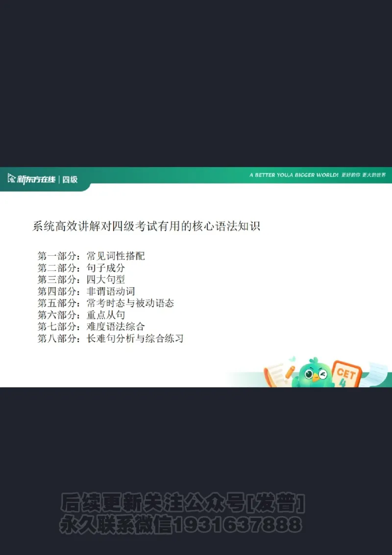 四级语法1课件批注版_1736753889732_英语四六级保存避免失效_最新更新，视频都在这_2026、6月四级速转存易和谐_1、2025年6月四级_04.2026四级英语新东方_电子资料_四级核心技巧讲解