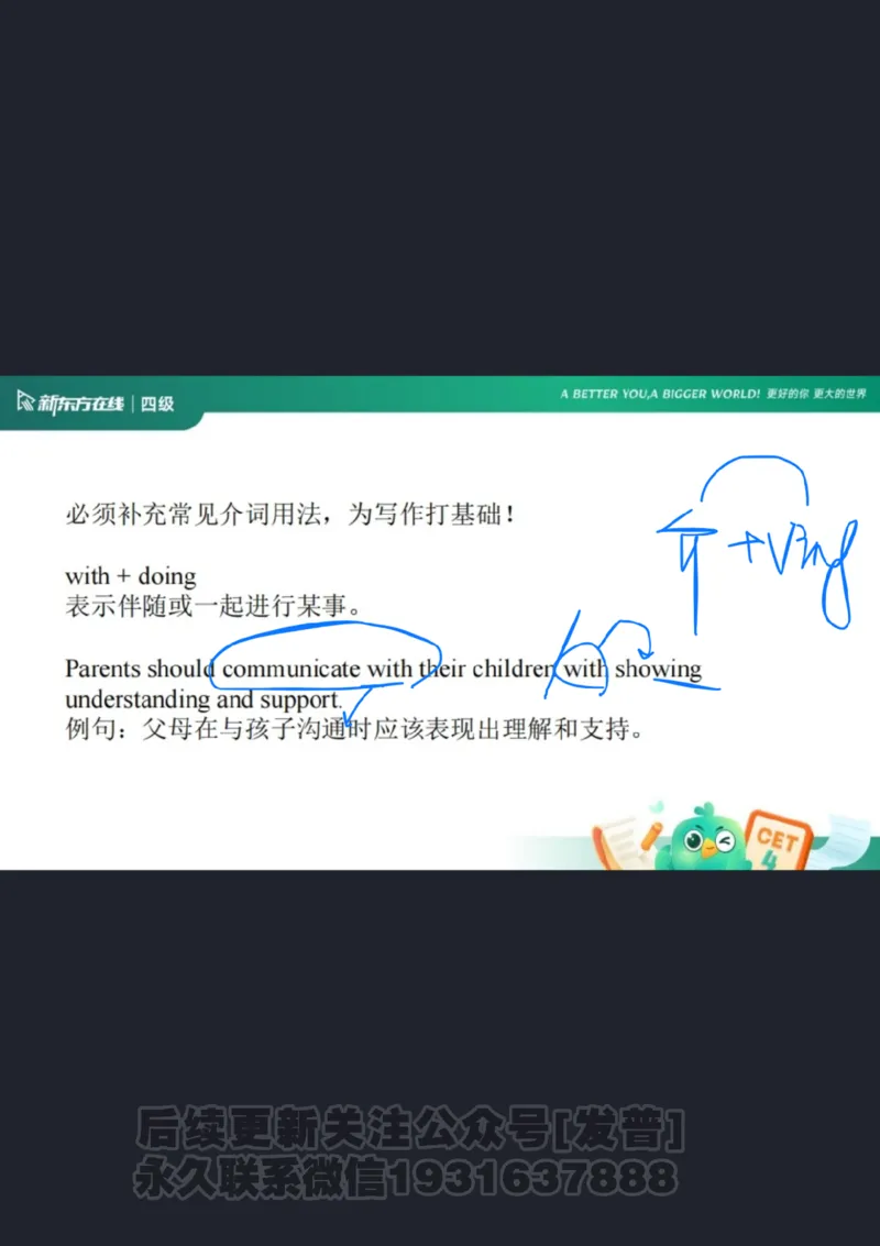 四级语法1课件批注版_1736753889732_英语四六级保存避免失效_最新更新，视频都在这_2026、6月四级速转存易和谐_1、2025年6月四级_04.2026四级英语新东方_电子资料_四级核心技巧讲解