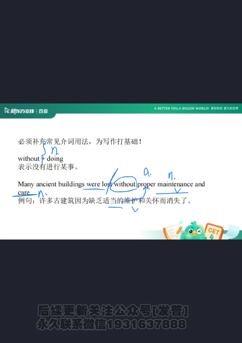 四级语法1课件批注版_1736753889732_英语四六级保存避免失效_最新更新，视频都在这_2026、6月四级速转存易和谐_1、2025年6月四级_04.2026四级英语新东方_电子资料_四级核心技巧讲解