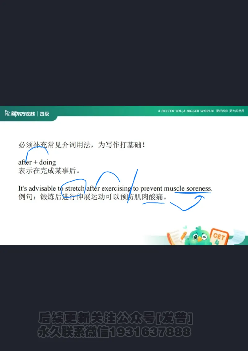 四级语法1课件批注版_1736753889732_英语四六级保存避免失效_最新更新，视频都在这_2026、6月四级速转存易和谐_1、2025年6月四级_04.2026四级英语新东方_电子资料_四级核心技巧讲解
