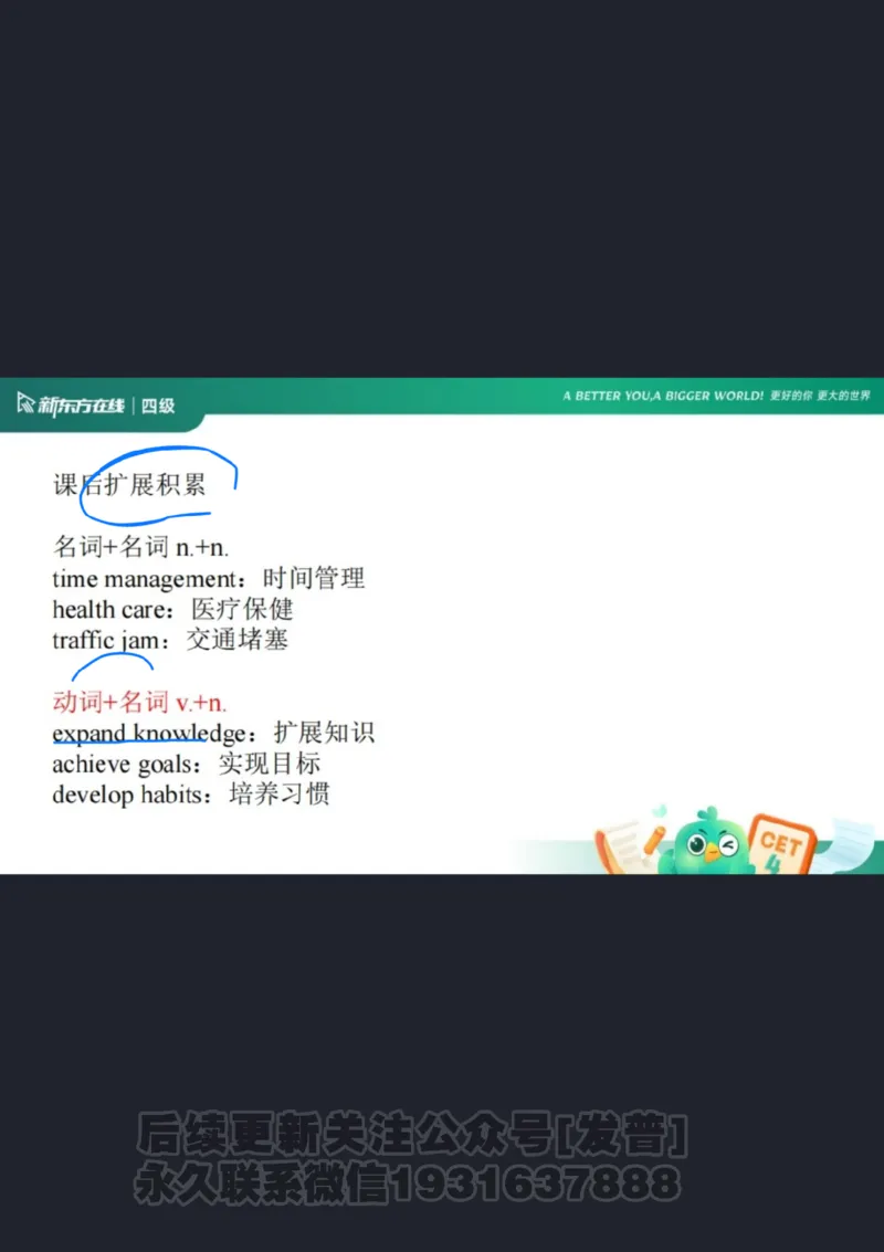 四级语法1课件批注版_1736753889732_英语四六级保存避免失效_最新更新，视频都在这_2026、6月四级速转存易和谐_1、2025年6月四级_04.2026四级英语新东方_电子资料_四级核心技巧讲解