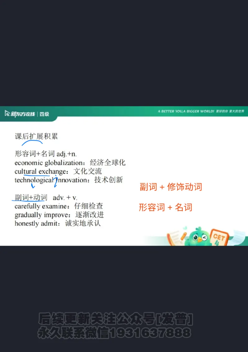 四级语法1课件批注版_1736753889732_英语四六级保存避免失效_最新更新，视频都在这_2026、6月四级速转存易和谐_1、2025年6月四级_04.2026四级英语新东方_电子资料_四级核心技巧讲解