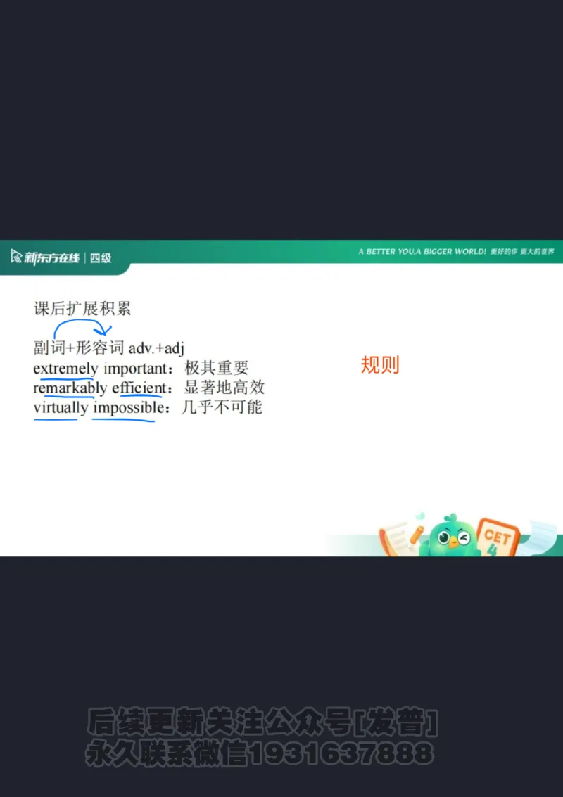 四级语法1课件批注版_1736753889732_英语四六级保存避免失效_最新更新，视频都在这_2026、6月四级速转存易和谐_1、2025年6月四级_04.2026四级英语新东方_电子资料_四级核心技巧讲解