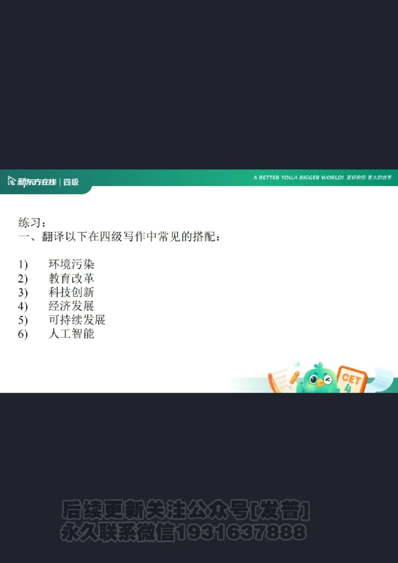 四级语法1课件批注版_1736753889732_英语四六级保存避免失效_最新更新，视频都在这_2026、6月四级速转存易和谐_1、2025年6月四级_04.2026四级英语新东方_电子资料_四级核心技巧讲解