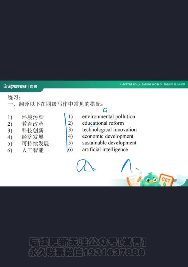 四级语法1课件批注版_1736753889732_英语四六级保存避免失效_最新更新，视频都在这_2026、6月四级速转存易和谐_1、2025年6月四级_04.2026四级英语新东方_电子资料_四级核心技巧讲解