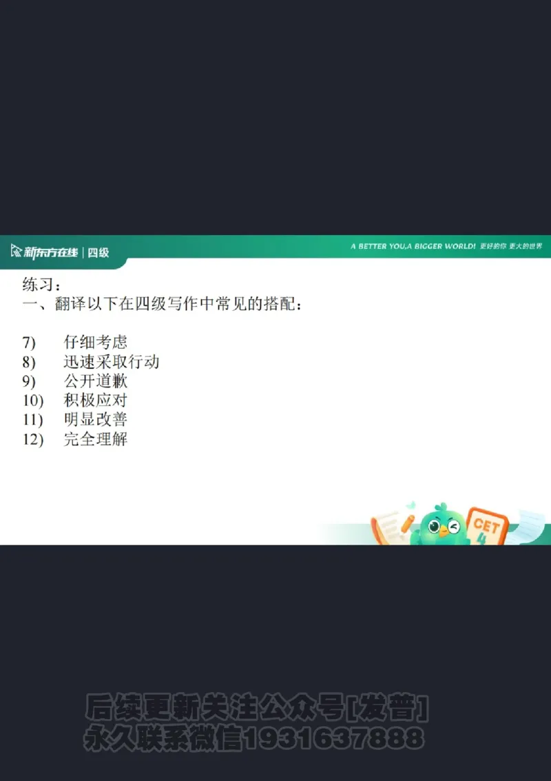 四级语法1课件批注版_1736753889732_英语四六级保存避免失效_最新更新，视频都在这_2026、6月四级速转存易和谐_1、2025年6月四级_04.2026四级英语新东方_电子资料_四级核心技巧讲解