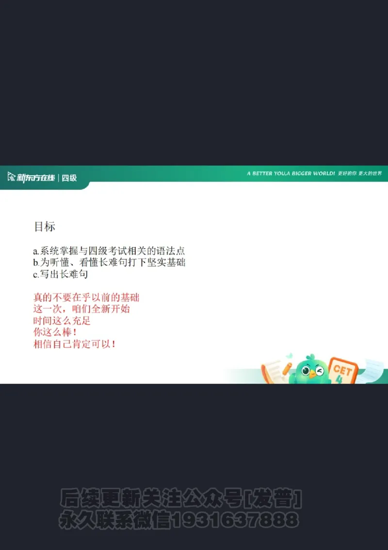 四级语法1课件批注版_1736753889732_英语四六级保存避免失效_最新更新，视频都在这_2026、6月四级速转存易和谐_1、2025年6月四级_04.2026四级英语新东方_电子资料_四级核心技巧讲解