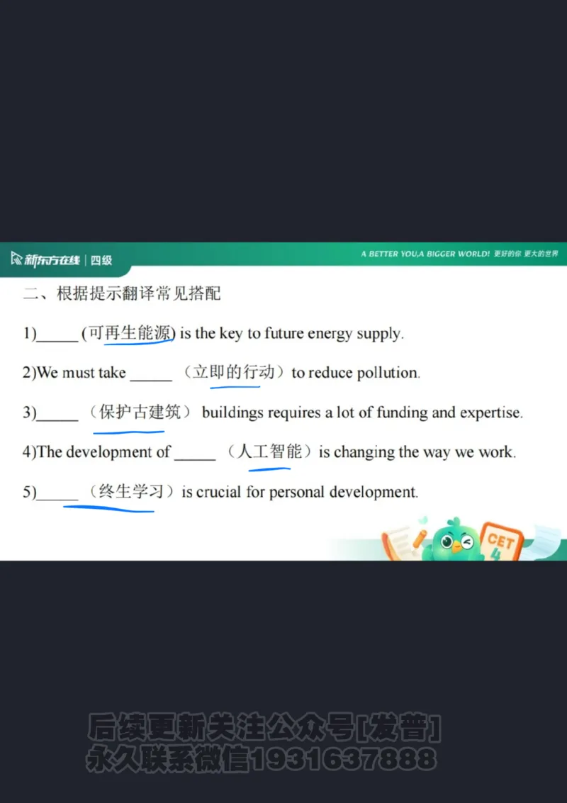 四级语法1课件批注版_1736753889732_英语四六级保存避免失效_最新更新，视频都在这_2026、6月四级速转存易和谐_1、2025年6月四级_04.2026四级英语新东方_电子资料_四级核心技巧讲解