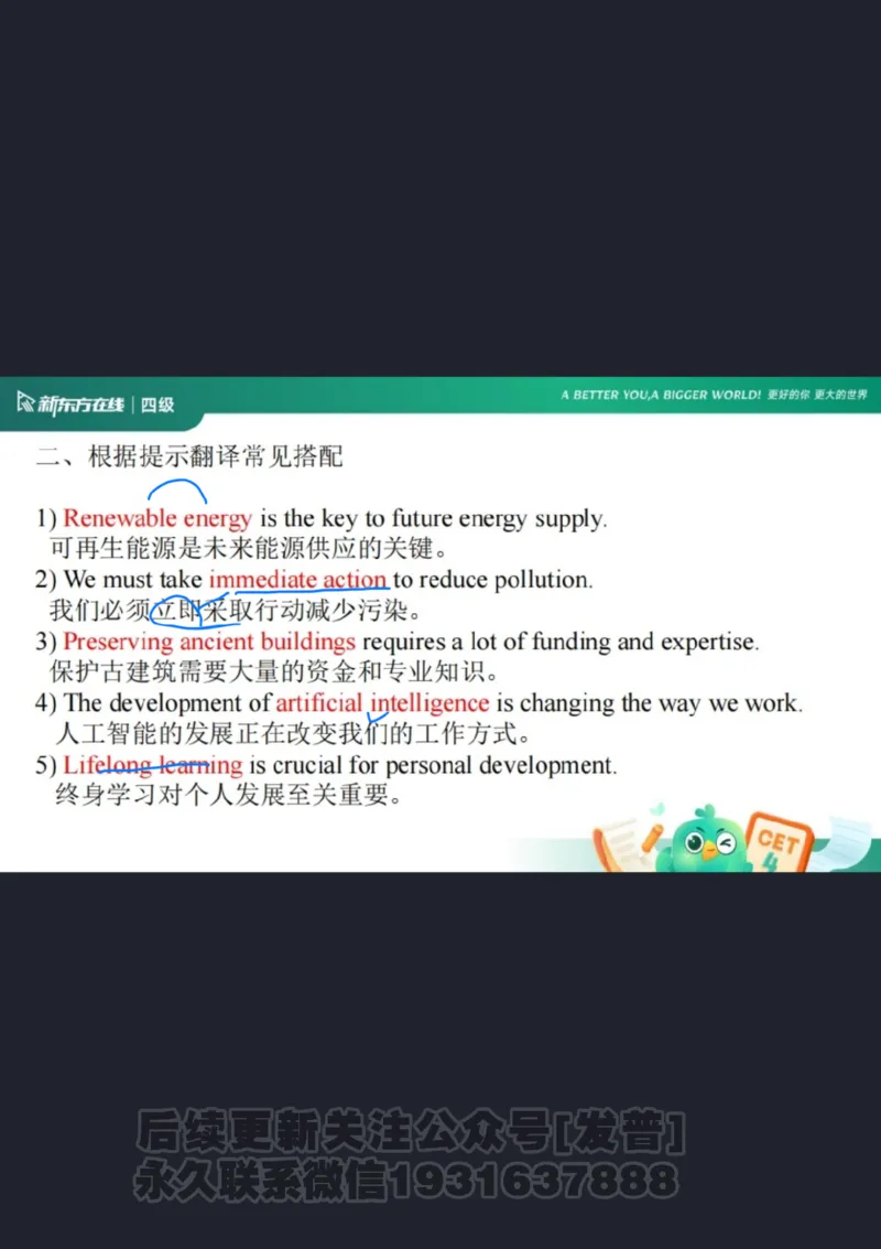 四级语法1课件批注版_1736753889732_英语四六级保存避免失效_最新更新，视频都在这_2026、6月四级速转存易和谐_1、2025年6月四级_04.2026四级英语新东方_电子资料_四级核心技巧讲解