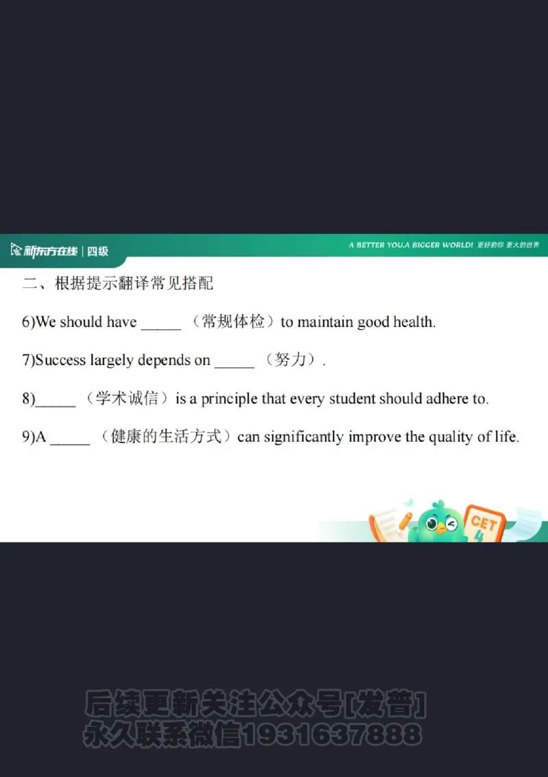 四级语法1课件批注版_1736753889732_英语四六级保存避免失效_最新更新，视频都在这_2026、6月四级速转存易和谐_1、2025年6月四级_04.2026四级英语新东方_电子资料_四级核心技巧讲解