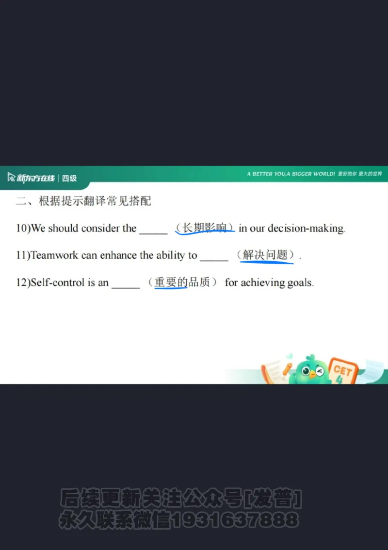 四级语法1课件批注版_1736753889732_英语四六级保存避免失效_最新更新，视频都在这_2026、6月四级速转存易和谐_1、2025年6月四级_04.2026四级英语新东方_电子资料_四级核心技巧讲解
