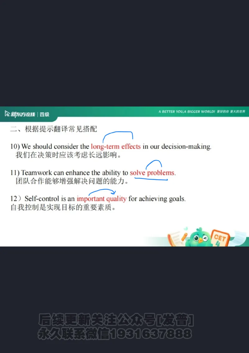 四级语法1课件批注版_1736753889732_英语四六级保存避免失效_最新更新，视频都在这_2026、6月四级速转存易和谐_1、2025年6月四级_04.2026四级英语新东方_电子资料_四级核心技巧讲解