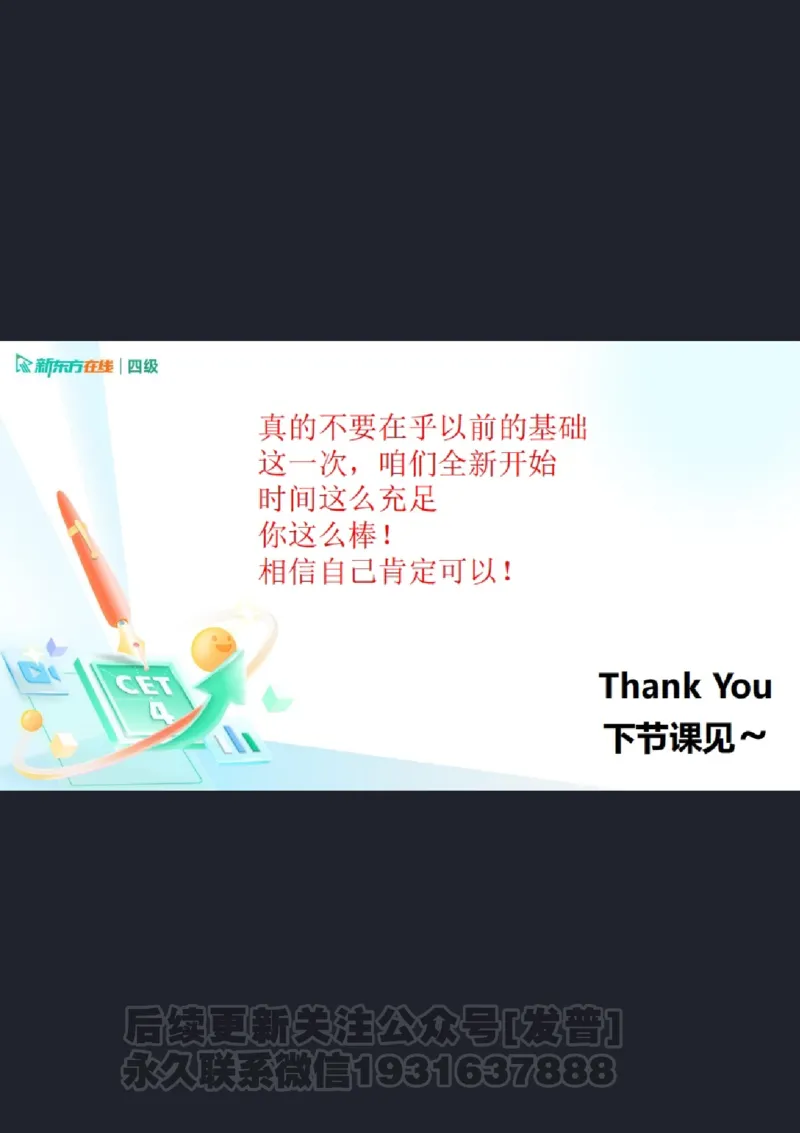 四级语法1课件批注版_1736753889732_英语四六级保存避免失效_最新更新，视频都在这_2026、6月四级速转存易和谐_1、2025年6月四级_04.2026四级英语新东方_电子资料_四级核心技巧讲解