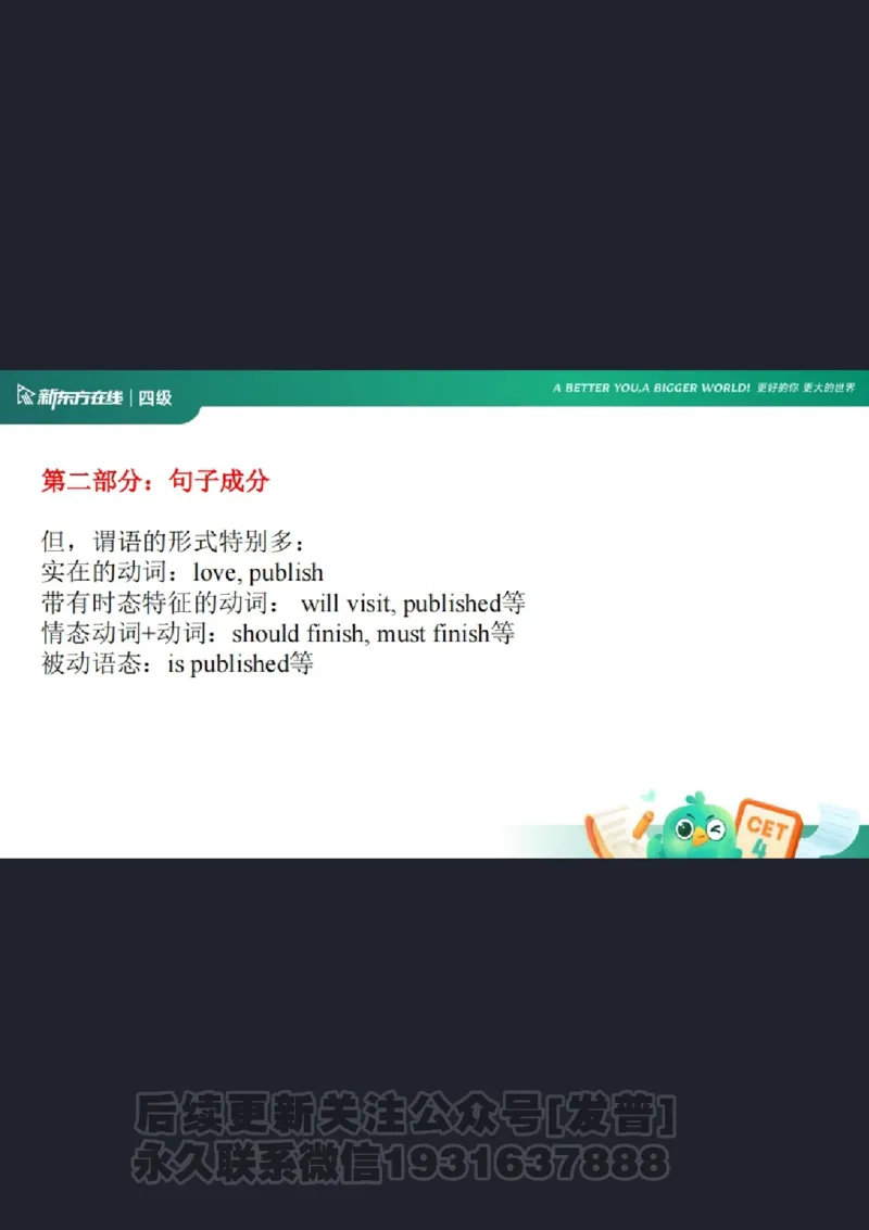 四级语法1课件批注版_1736753889732_英语四六级保存避免失效_最新更新，视频都在这_2026、6月四级速转存易和谐_1、2025年6月四级_04.2026四级英语新东方_电子资料_四级核心技巧讲解