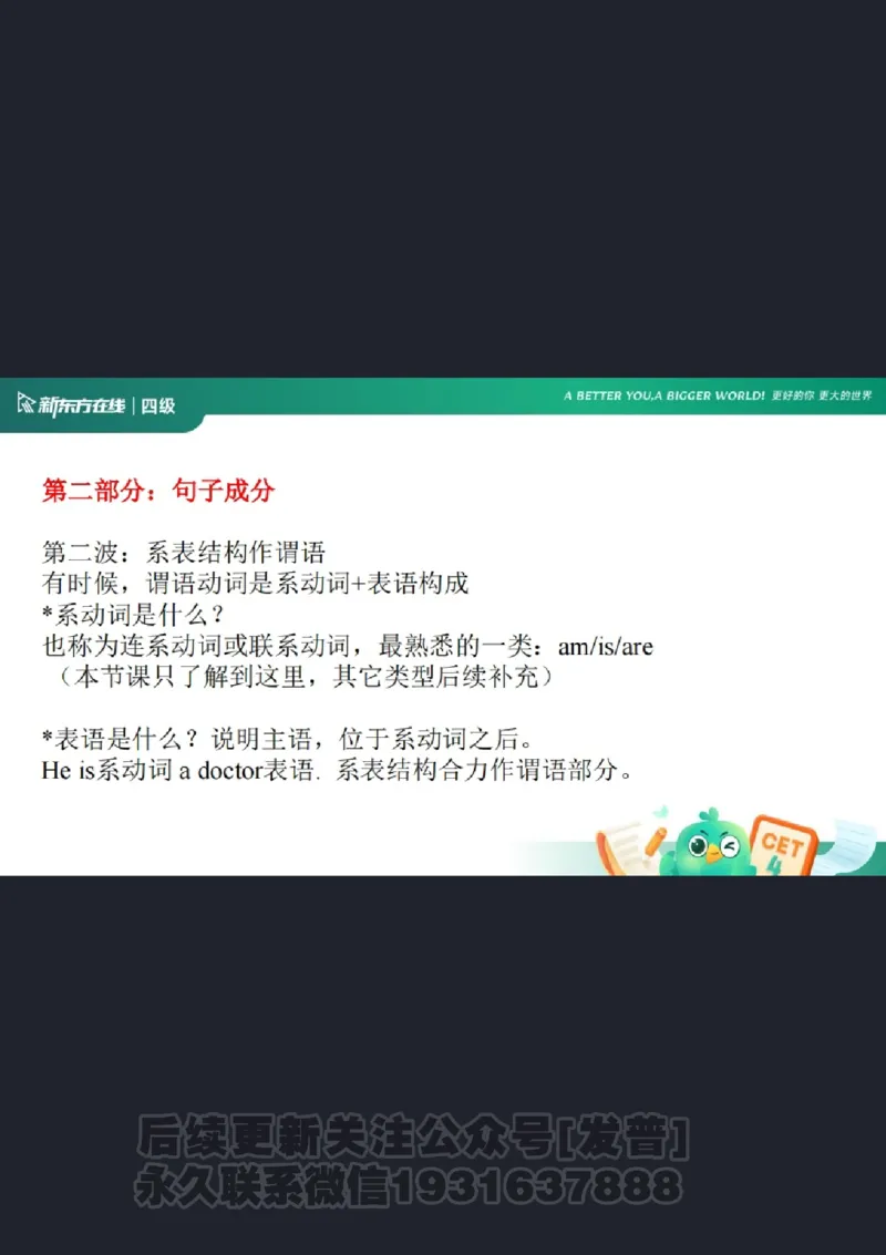 四级语法1课件批注版_1736753889732_英语四六级保存避免失效_最新更新，视频都在这_2026、6月四级速转存易和谐_1、2025年6月四级_04.2026四级英语新东方_电子资料_四级核心技巧讲解