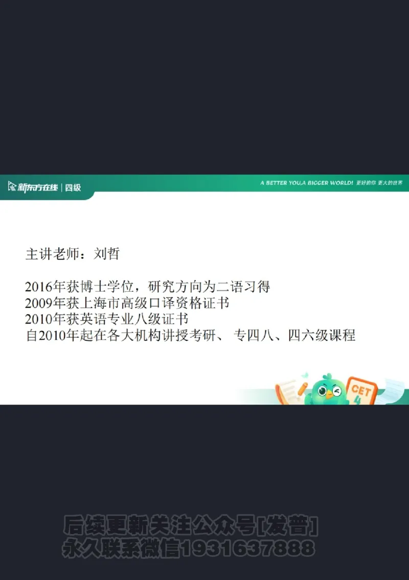 四级语法1课件批注版_1736753889732_英语四六级保存避免失效_最新更新，视频都在这_2026、6月四级速转存易和谐_1、2025年6月四级_04.2026四级英语新东方_电子资料_四级核心技巧讲解