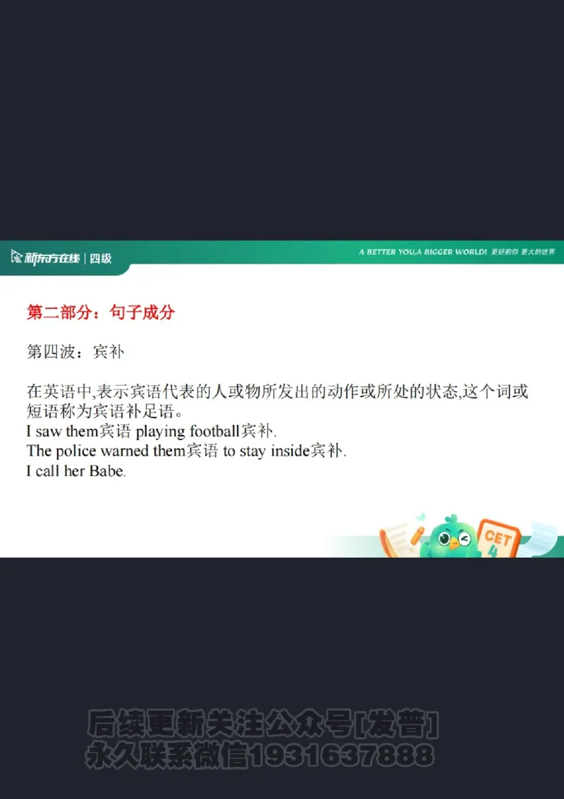 四级语法1课件批注版_1736753889732_英语四六级保存避免失效_最新更新，视频都在这_2026、6月四级速转存易和谐_1、2025年6月四级_04.2026四级英语新东方_电子资料_四级核心技巧讲解