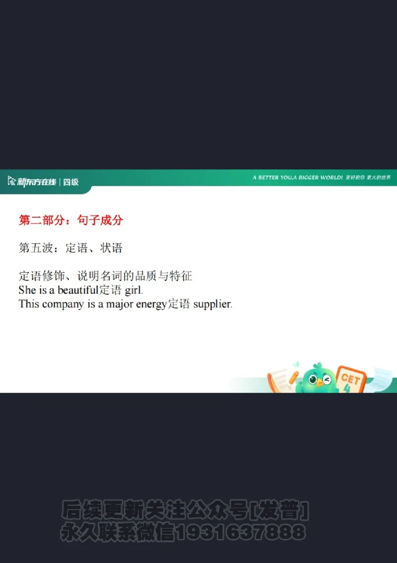 四级语法1课件批注版_1736753889732_英语四六级保存避免失效_最新更新，视频都在这_2026、6月四级速转存易和谐_1、2025年6月四级_04.2026四级英语新东方_电子资料_四级核心技巧讲解