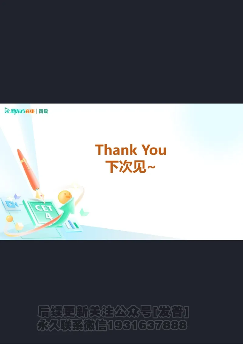 四级语法1课件批注版_1736753889732_英语四六级保存避免失效_最新更新，视频都在这_2026、6月四级速转存易和谐_1、2025年6月四级_04.2026四级英语新东方_电子资料_四级核心技巧讲解