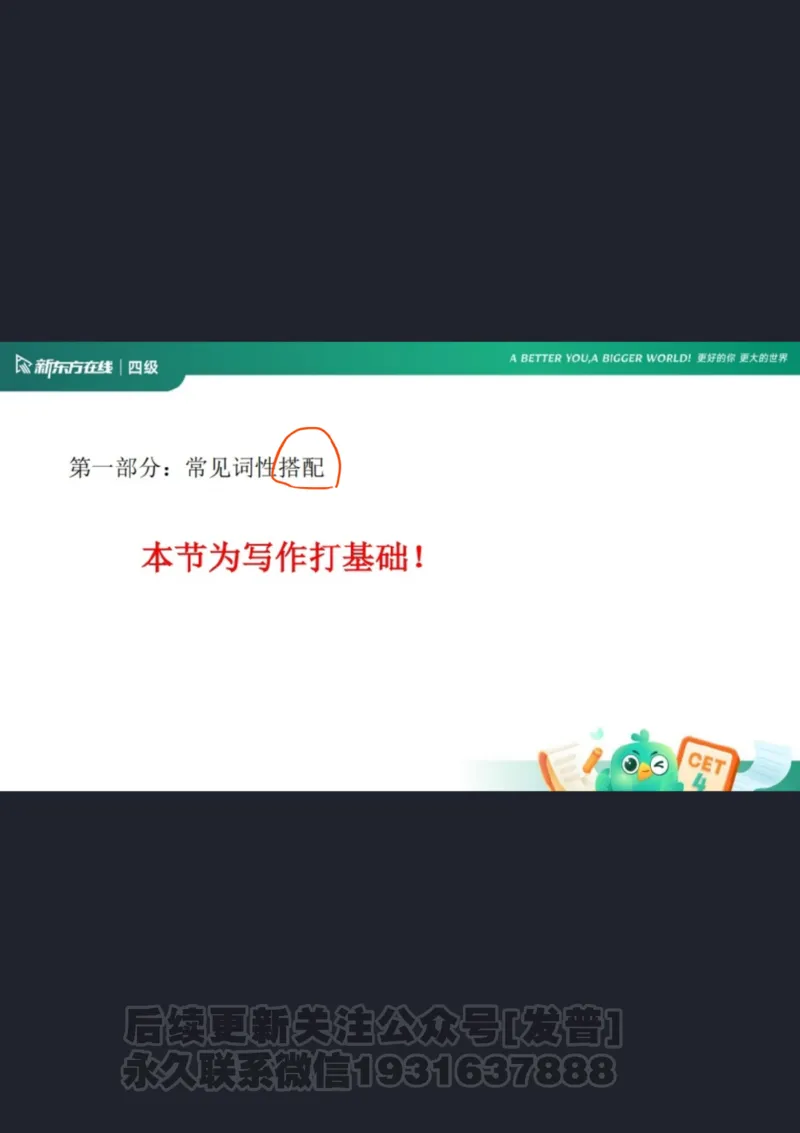 四级语法1课件批注版_1736753889732_英语四六级保存避免失效_最新更新，视频都在这_2026、6月四级速转存易和谐_1、2025年6月四级_04.2026四级英语新东方_电子资料_四级核心技巧讲解