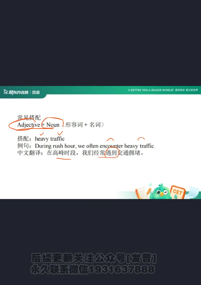 四级语法1课件批注版_1736753889732_英语四六级保存避免失效_最新更新，视频都在这_2026、6月四级速转存易和谐_1、2025年6月四级_04.2026四级英语新东方_电子资料_四级核心技巧讲解