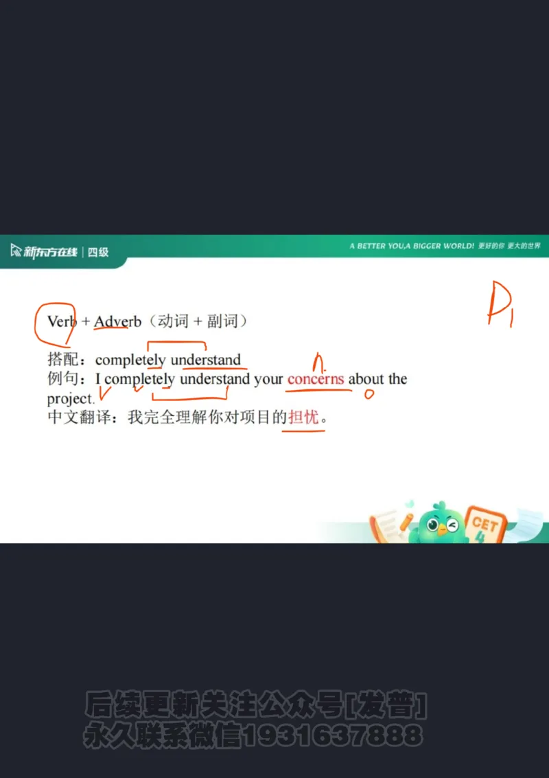 四级语法1课件批注版_1736753889732_英语四六级保存避免失效_最新更新，视频都在这_2026、6月四级速转存易和谐_1、2025年6月四级_04.2026四级英语新东方_电子资料_四级核心技巧讲解