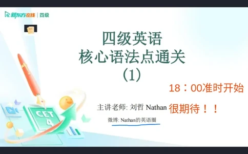 四级语法1课件批注版_1736753889732_英语四六级保存避免失效_最新更新，视频都在这_2026、6月四级速转存易和谐_1、2025年6月四级_04.2026四级英语新东方_电子资料_四级核心技巧讲解