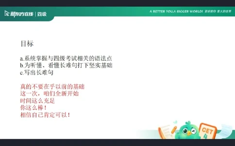 四级语法1课件批注版_1736753889732_英语四六级保存避免失效_最新更新，视频都在这_2026、6月四级速转存易和谐_1、2025年6月四级_04.2026四级英语新东方_电子资料_四级核心技巧讲解