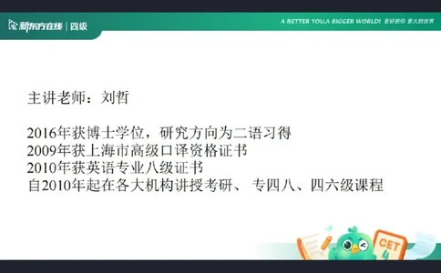 四级语法1课件批注版_1736753889732_英语四六级保存避免失效_最新更新，视频都在这_2026、6月四级速转存易和谐_1、2025年6月四级_04.2026四级英语新东方_电子资料_四级核心技巧讲解