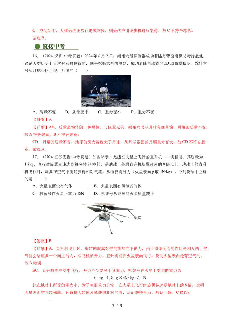 7.2重力力的示意图（分层作业）（解析版）(1)_8下-初中物理苏科版(4)_01课件+练习_7.2重力力的示意图（分层作业）-上好课八年级物理下册同步高效课堂（苏科版2024）