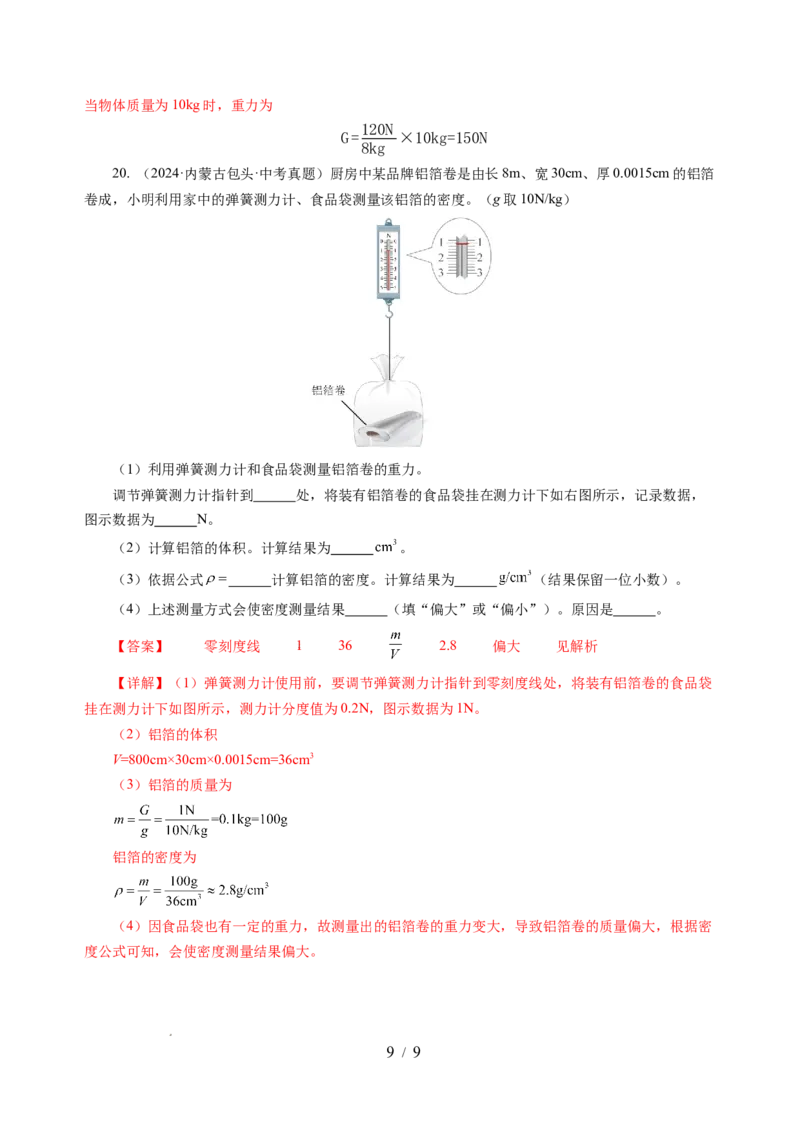 7.2重力力的示意图（分层作业）（解析版）(1)_8下-初中物理苏科版(4)_01课件+练习_7.2重力力的示意图（分层作业）-上好课八年级物理下册同步高效课堂（苏科版2024）