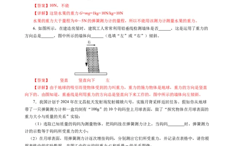7.2重力力的示意图（分层作业）（解析版）(1)_8下-初中物理苏科版(4)_01课件+练习_7.2重力力的示意图（分层作业）-上好课八年级物理下册同步高效课堂（苏科版2024）