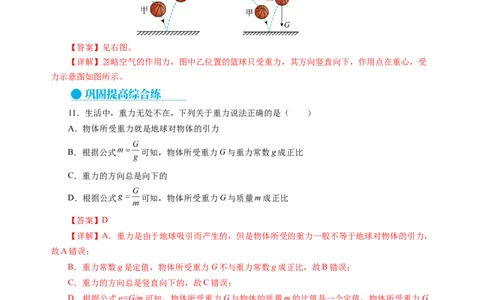 7.2重力力的示意图（分层作业）（解析版）(1)_8下-初中物理苏科版(4)_01课件+练习_7.2重力力的示意图（分层作业）-上好课八年级物理下册同步高效课堂（苏科版2024）