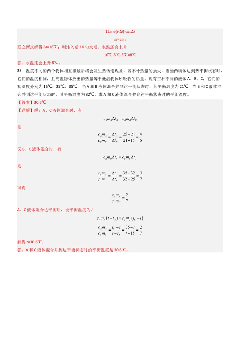 三、物质的比热容（重难点训练）（解析版）_9上-初中物理苏科版(4)_04讲义（更新中）_三、物质的比热容（重难点训练）物理苏科版2024九年级上册