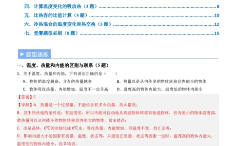 三、物质的比热容（重难点训练）（解析版）_9上-初中物理苏科版(4)_04讲义（更新中）_三、物质的比热容（重难点训练）物理苏科版2024九年级上册