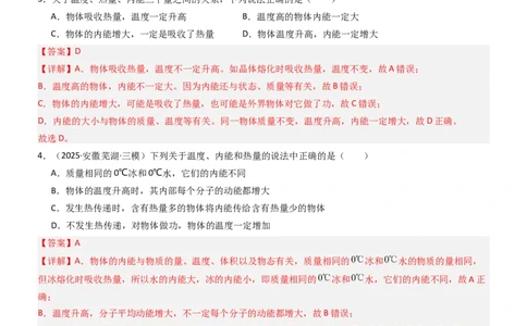 三、物质的比热容（重难点训练）（解析版）_9上-初中物理苏科版(4)_04讲义（更新中）_三、物质的比热容（重难点训练）物理苏科版2024九年级上册