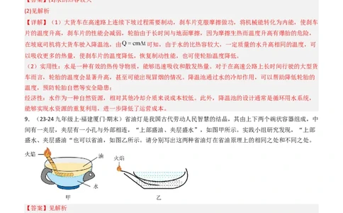 三、物质的比热容（重难点训练）（解析版）_9上-初中物理苏科版(4)_04讲义（更新中）_三、物质的比热容（重难点训练）物理苏科版2024九年级上册
