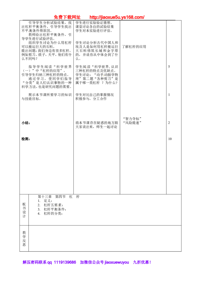 苏科初中物理九上《11.1杠杆》word教案(9)_9上-初中物理苏科版(4)_赠送：旧版资料（和新版好多一样，仍具有很大参考价值）_02教案