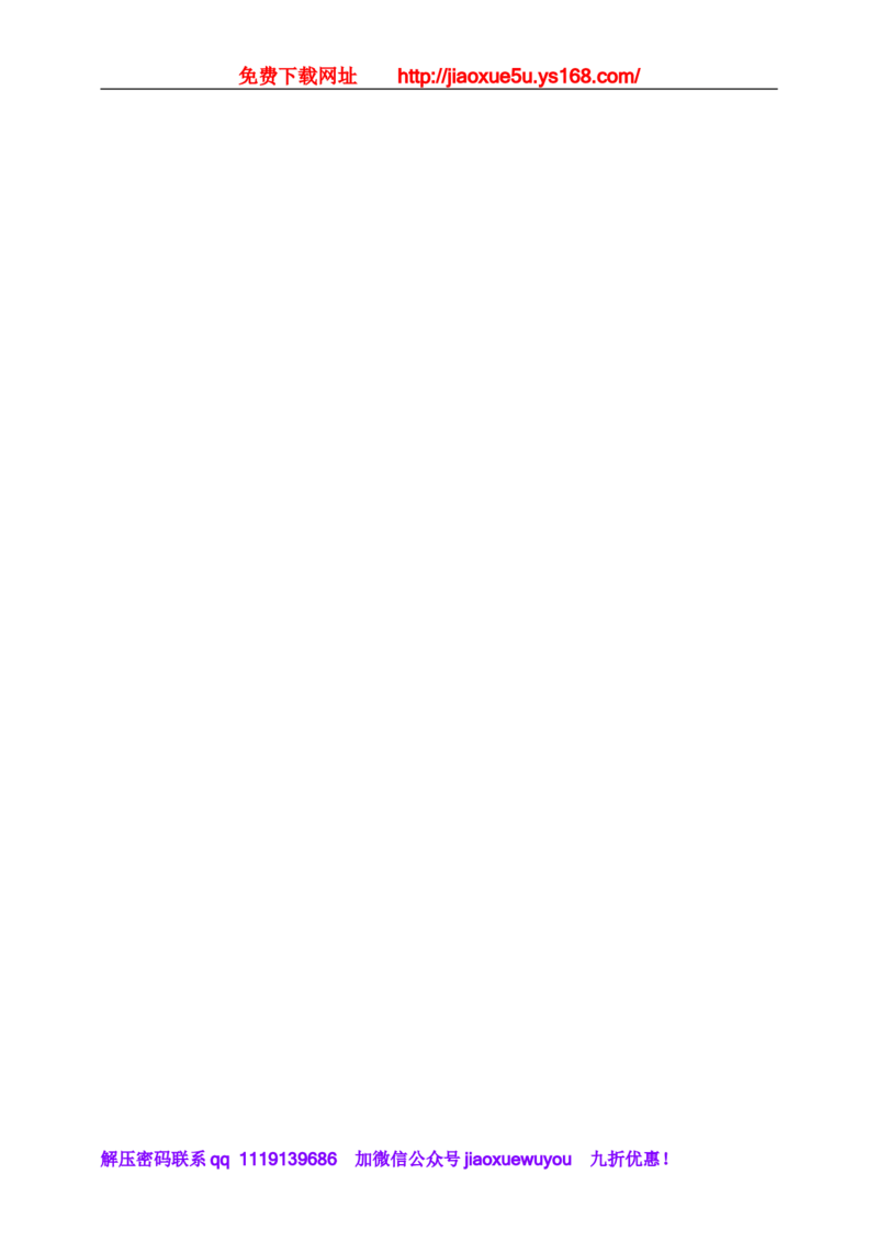 苏科初中物理九上《11.1杠杆》word教案(9)_9上-初中物理苏科版(4)_赠送：旧版资料（和新版好多一样，仍具有很大参考价值）_02教案