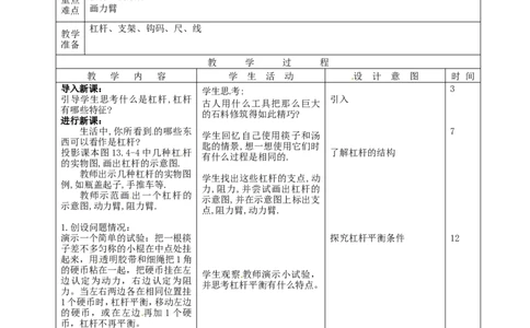 苏科初中物理九上《11.1杠杆》word教案(9)_9上-初中物理苏科版(4)_赠送：旧版资料（和新版好多一样，仍具有很大参考价值）_02教案