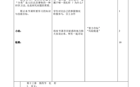 苏科初中物理九上《11.1杠杆》word教案(9)_9上-初中物理苏科版(4)_赠送：旧版资料（和新版好多一样，仍具有很大参考价值）_02教案