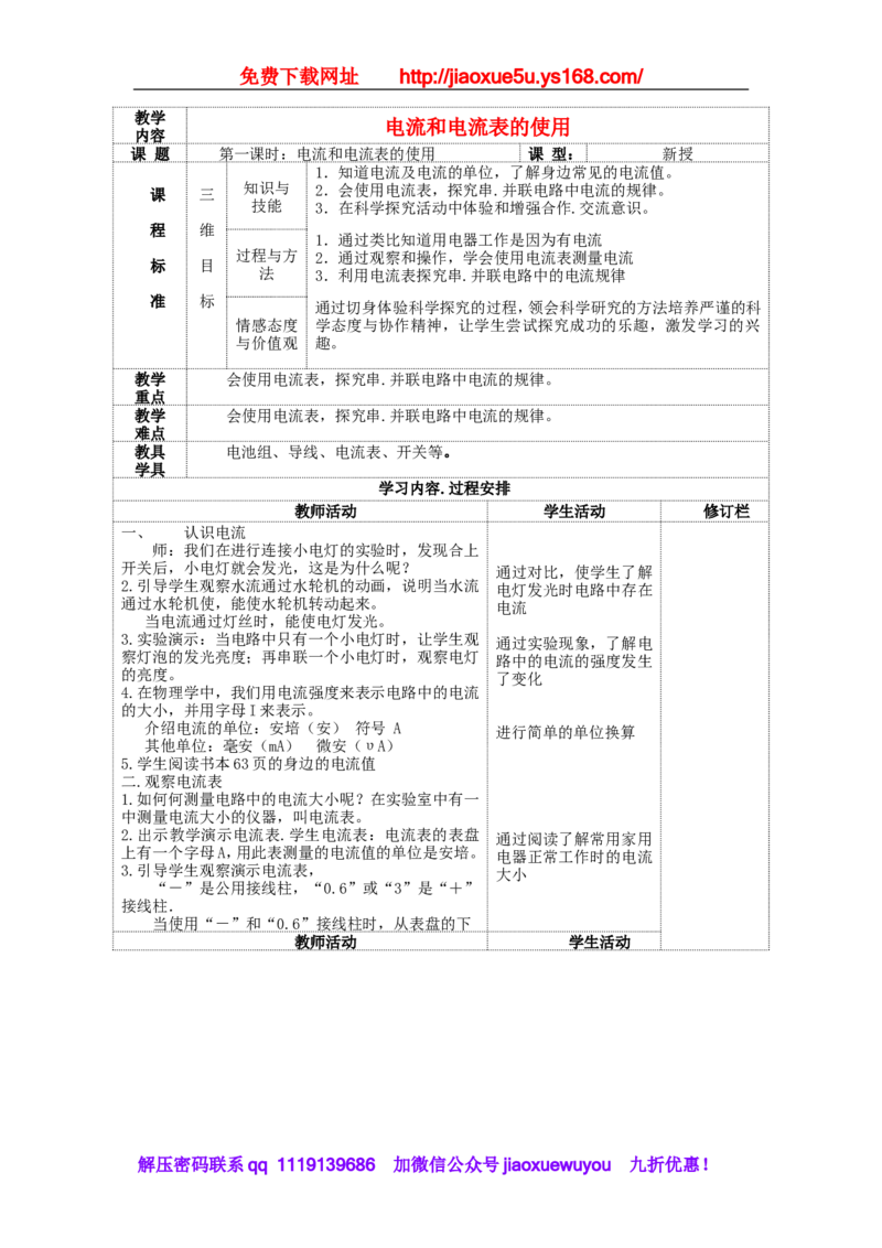 苏科初中物理九上《13.3电流和电流表的使用》word教案(1)_9上-初中物理苏科版(4)_赠送：旧版资料（和新版好多一样，仍具有很大参考价值）_02教案