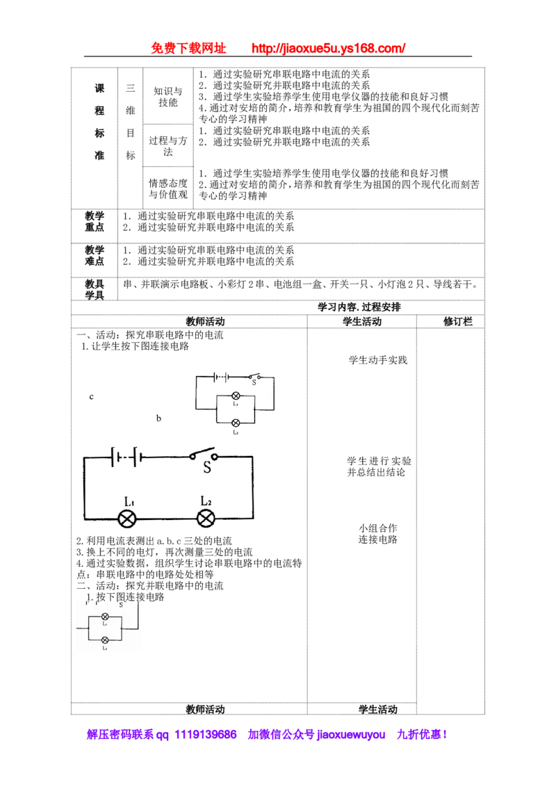 苏科初中物理九上《13.3电流和电流表的使用》word教案(1)_9上-初中物理苏科版(4)_赠送：旧版资料（和新版好多一样，仍具有很大参考价值）_02教案