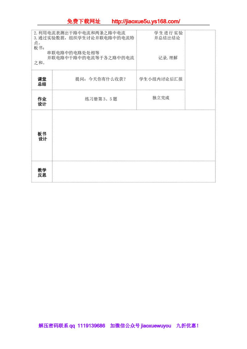 苏科初中物理九上《13.3电流和电流表的使用》word教案(1)_9上-初中物理苏科版(4)_赠送：旧版资料（和新版好多一样，仍具有很大参考价值）_02教案