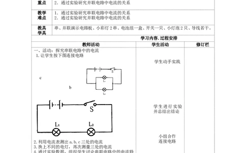 苏科初中物理九上《13.3电流和电流表的使用》word教案(1)_9上-初中物理苏科版(4)_赠送：旧版资料（和新版好多一样，仍具有很大参考价值）_02教案