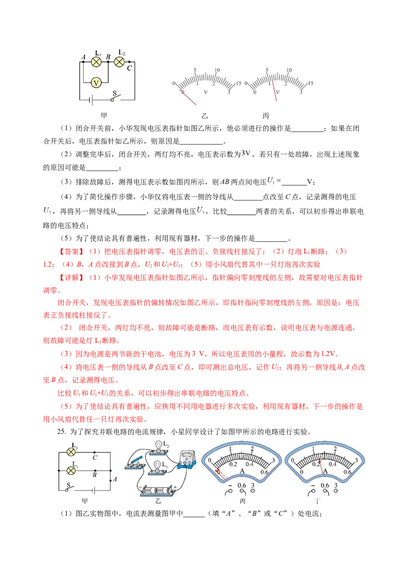 九上物理第十三单元测试提升卷（解析版）_9上-初中物理苏科版(4)_03习题试卷_单元测试（齐全）_第十三章简单电路（单元测试&middot;提升卷）物理苏科版2024九年级上册